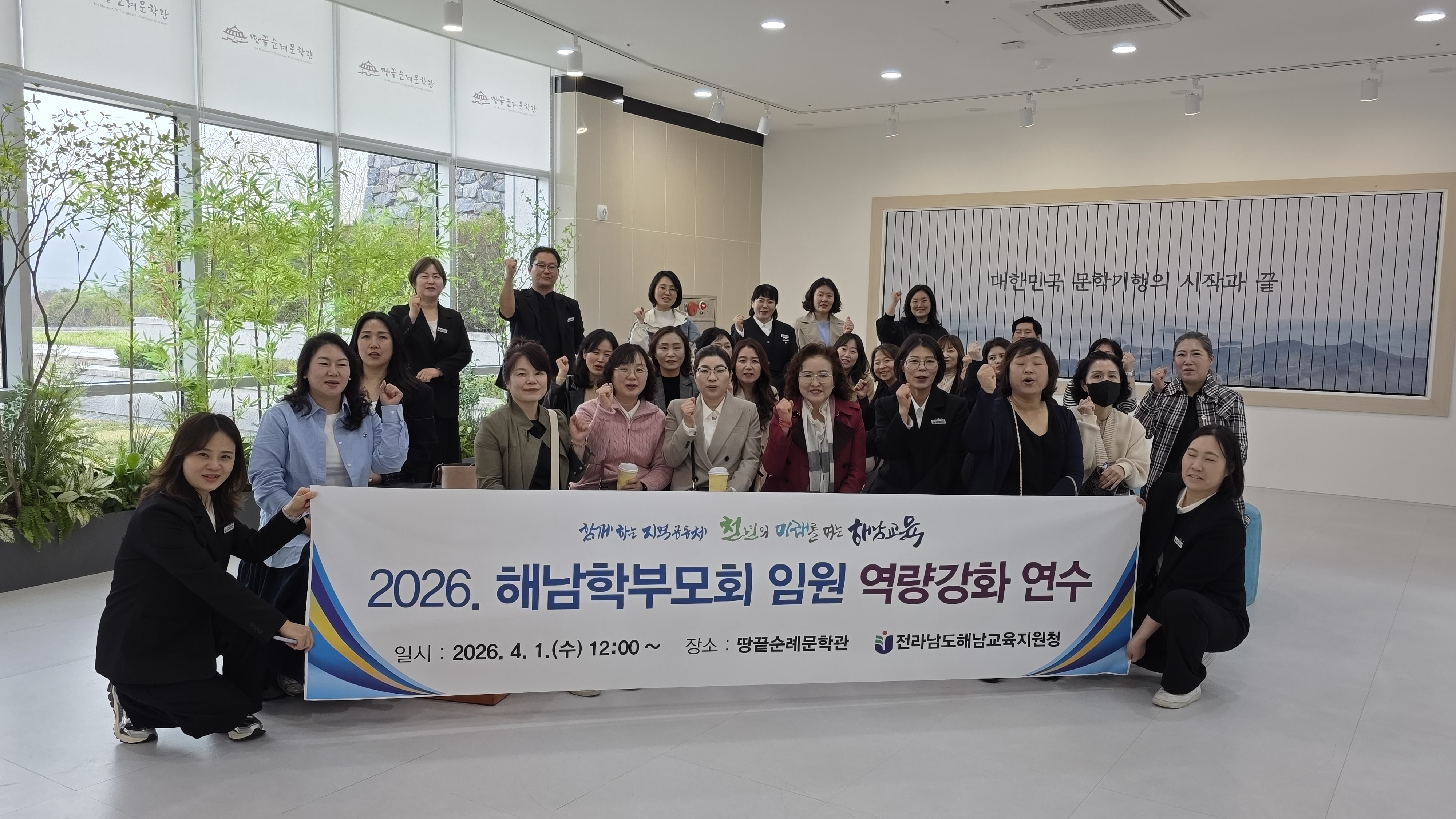 해남교육지원청, 학부모회 임원 대상 역량강화 연수 실시