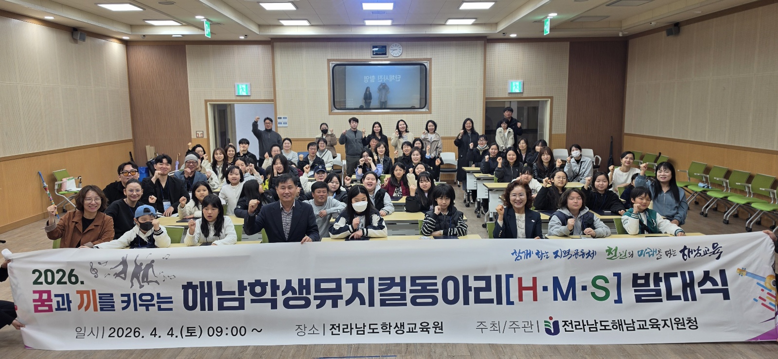 교육과 성장중심 해남학생뮤지컬동아리 발대식